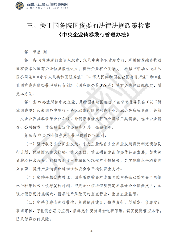 元正盛业政策法规汇编2023年5月8日—5月14日_17