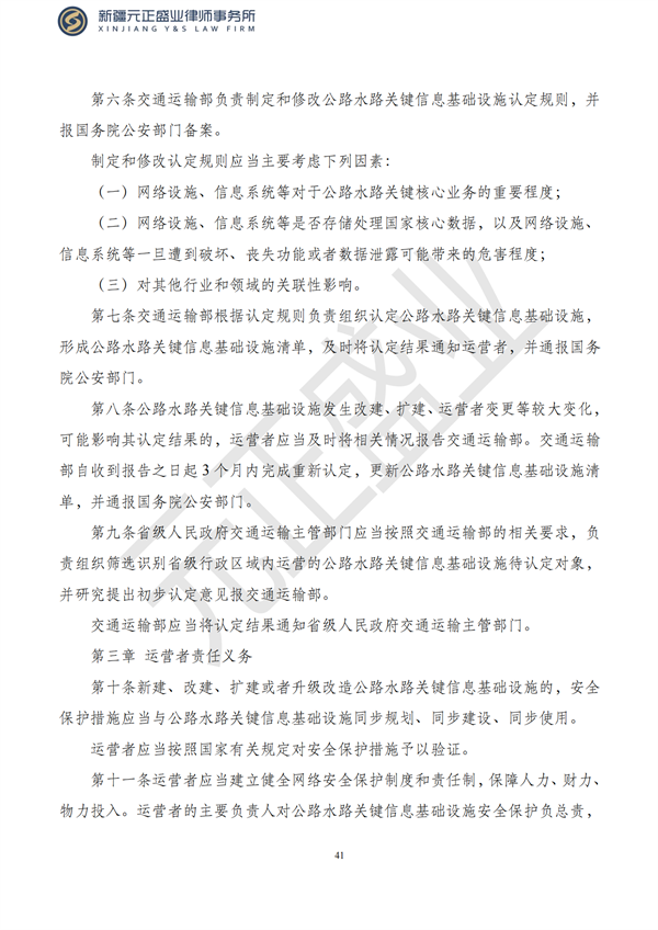 元正盛业政策法规汇编2023年5月8日—5月14日_43