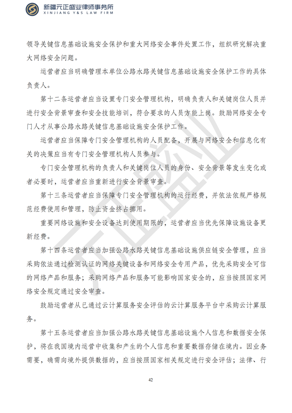 元正盛业政策法规汇编2023年5月8日—5月14日_44