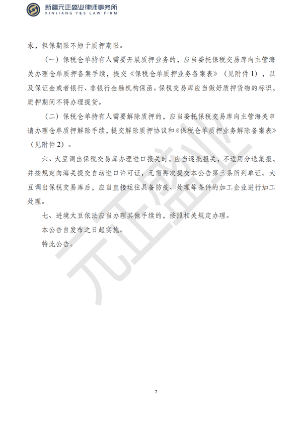 元正盛业政策法规汇编2023年5月8日—5月14日_09