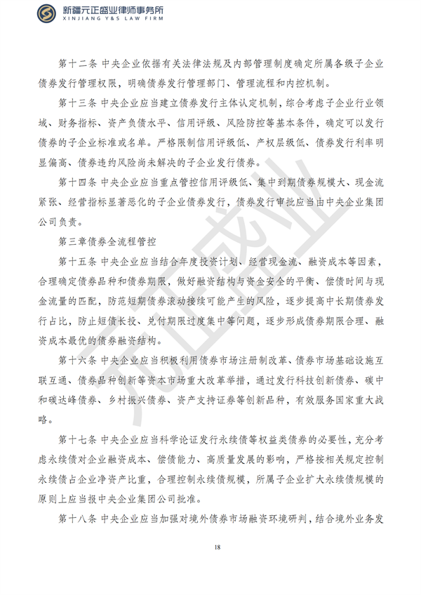 元正盛业政策法规汇编2023年5月8日—5月14日_20