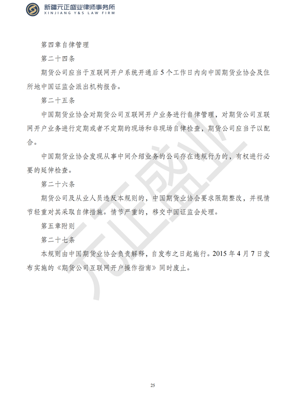 元正盛业政策法规汇编2023年5月8日—5月14日_27