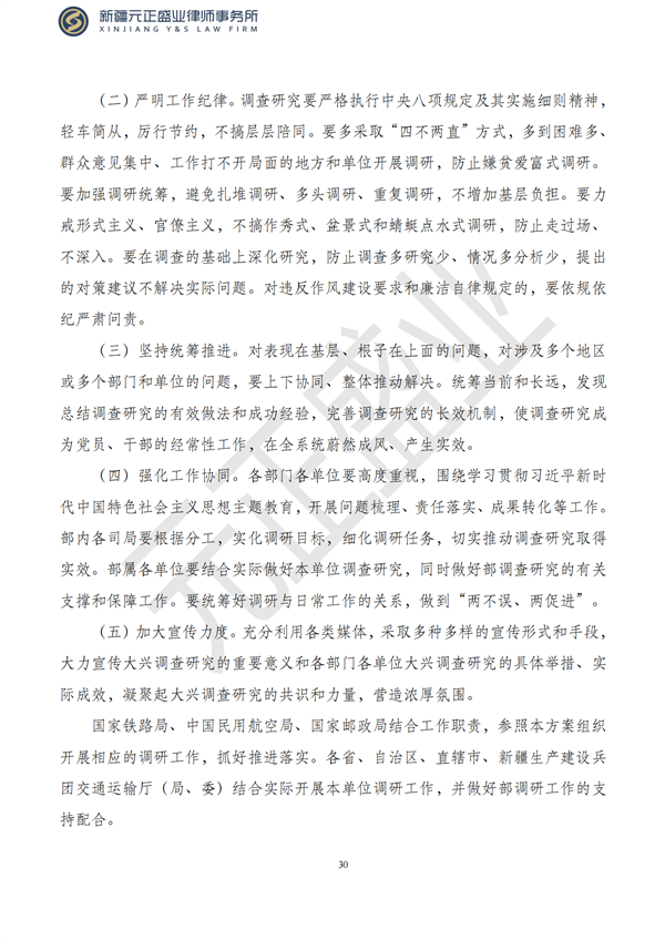 元正盛业政策法规汇编2023年5月8日—5月14日_32