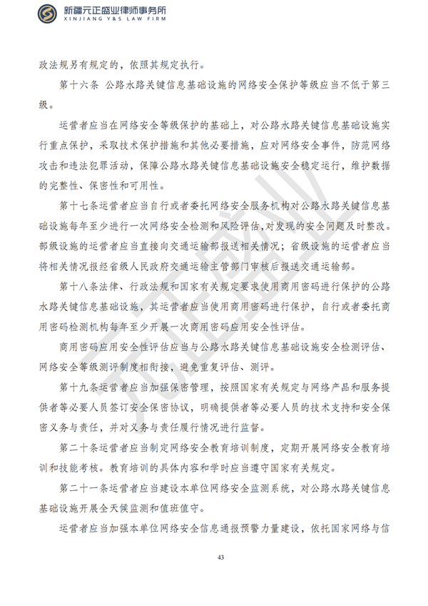 元正盛业政策法规汇编2023年5月8日—5月14日_45