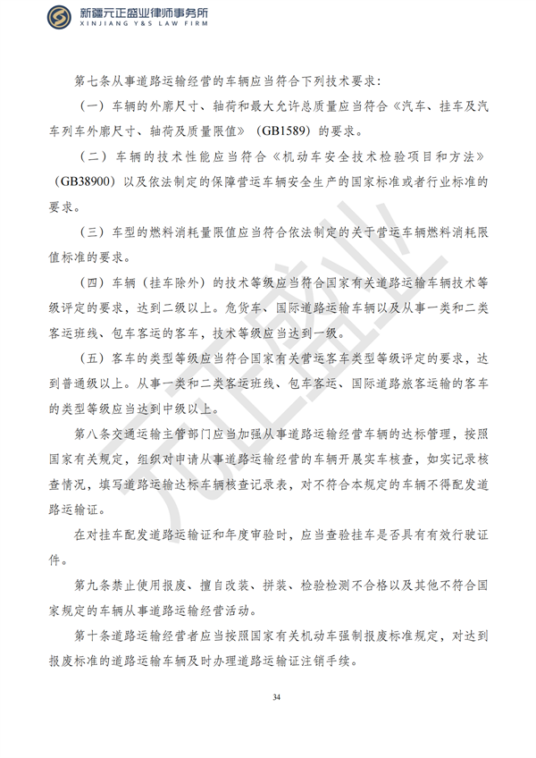 元正盛业政策法规汇编2023年5月8日—5月14日_36