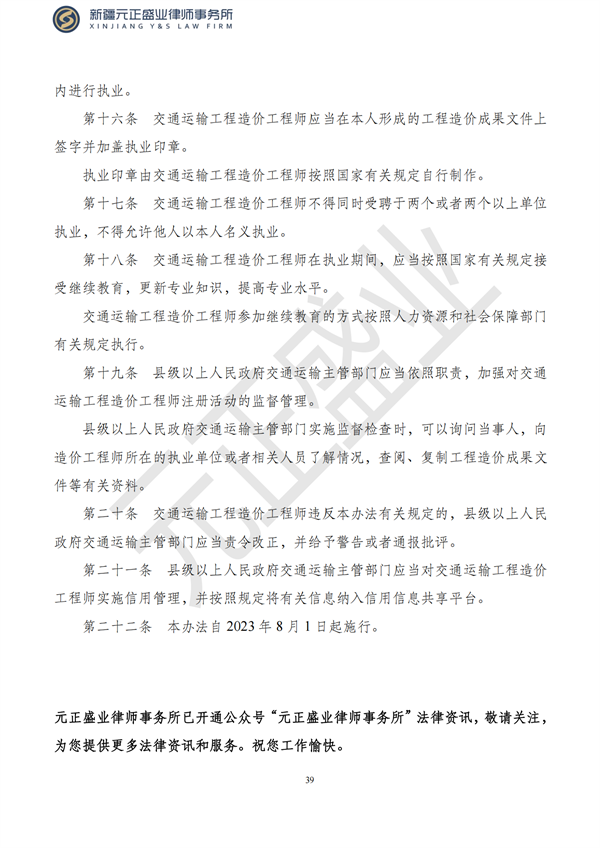 元正盛业政策法规汇编2023年5月15日—5月21日_40