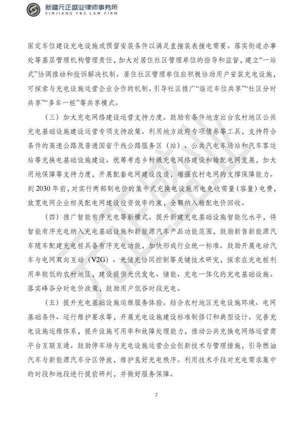 元正盛业政策法规汇编2023年5月15日—5月21日_03