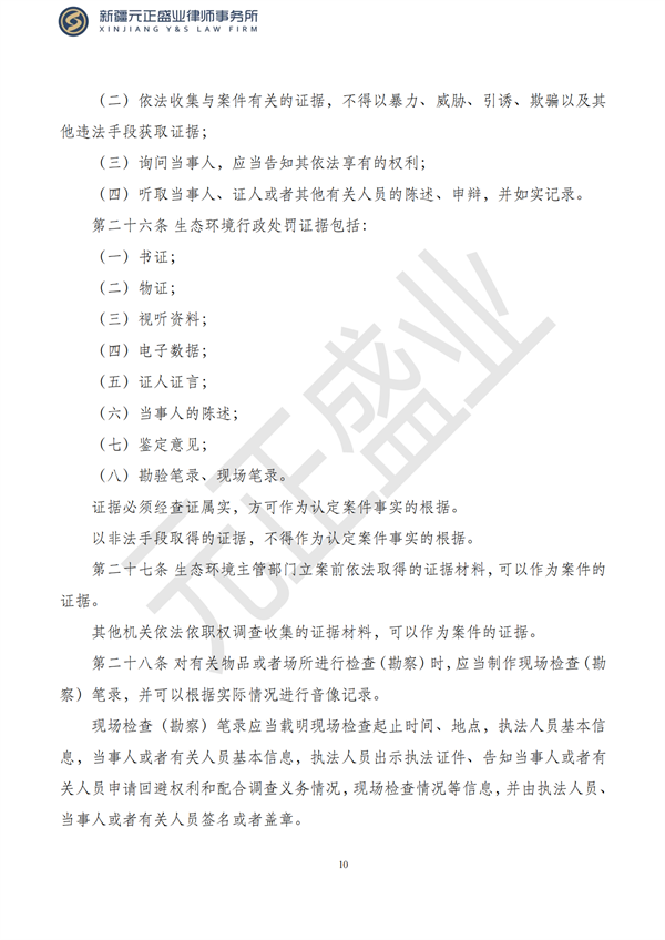 元正盛业政策法规汇编2023年5月15日—5月21日_11