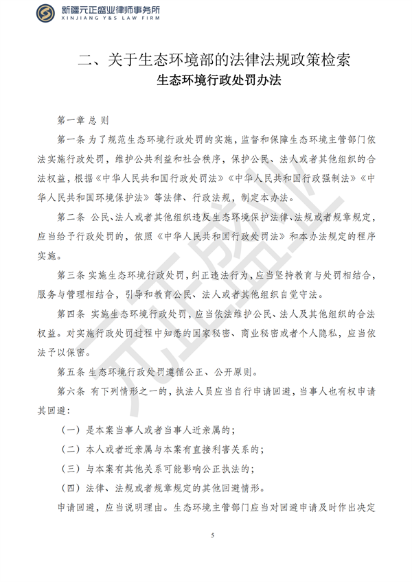 元正盛业政策法规汇编2023年5月15日—5月21日_06
