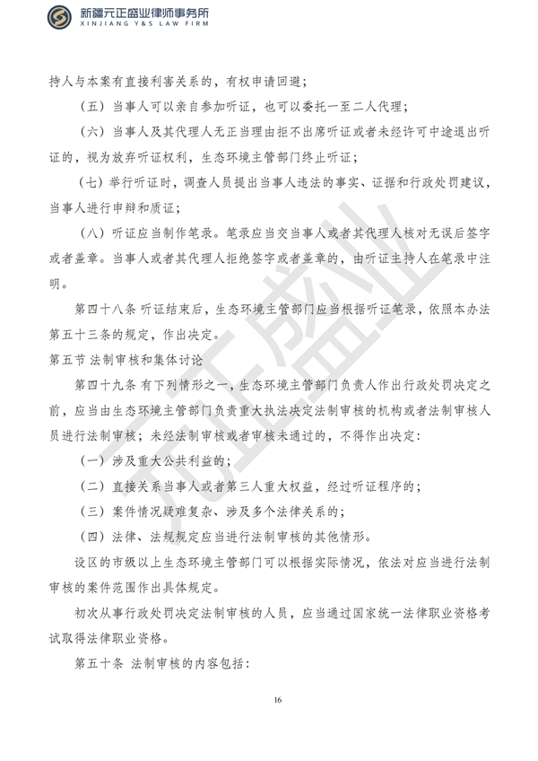 元正盛业政策法规汇编2023年5月15日—5月21日_17
