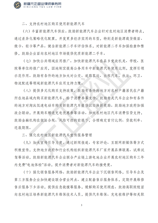 元正盛业政策法规汇编2023年5月15日—5月21日_04