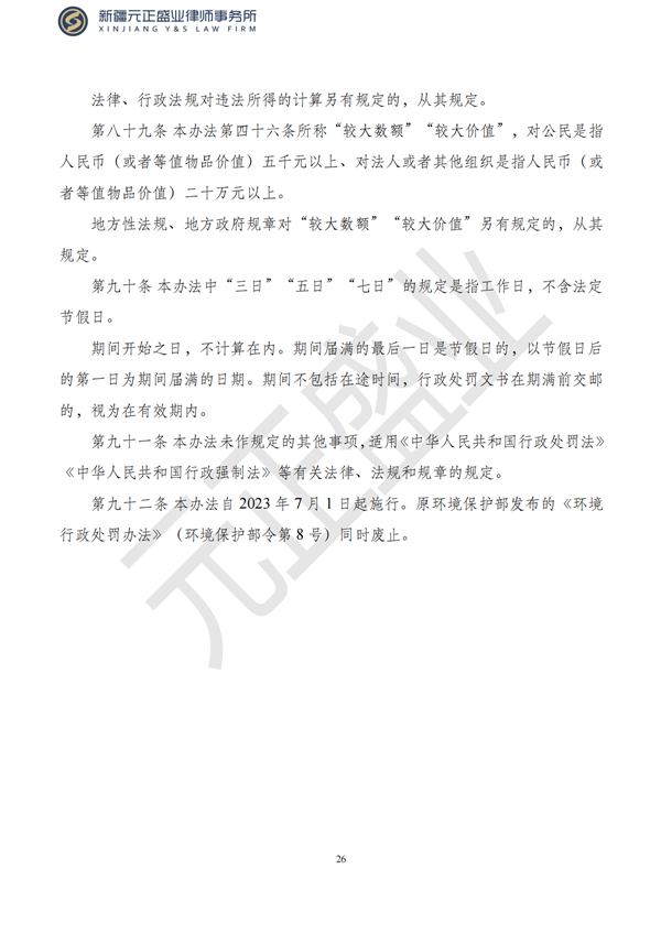 元正盛业政策法规汇编2023年5月15日—5月21日_27