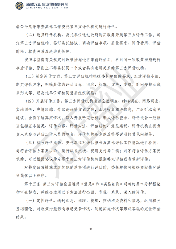 元正盛业政策法规汇编2023年5月15日—5月21日_33