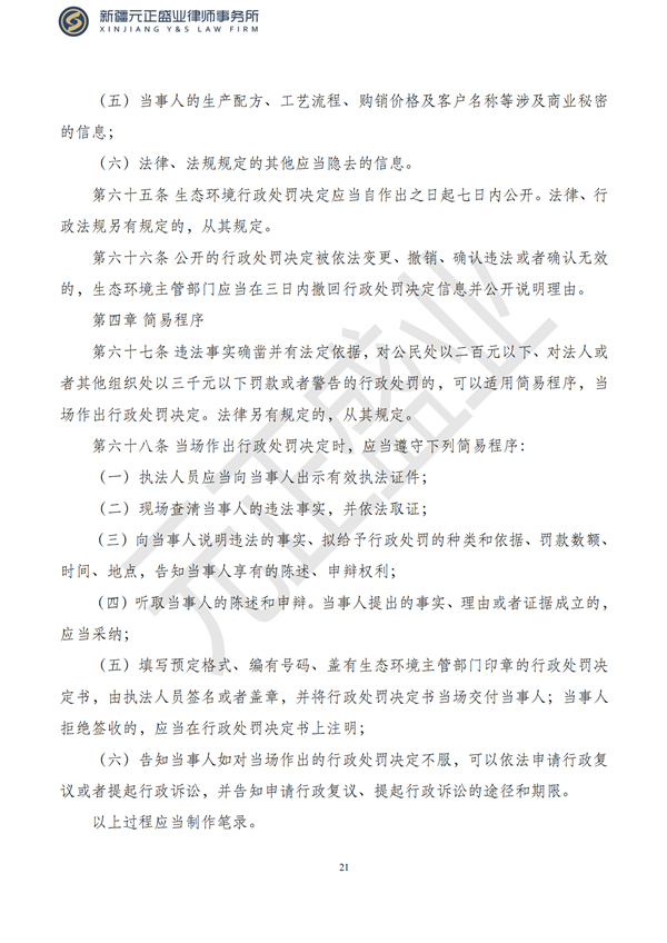元正盛业政策法规汇编2023年5月15日—5月21日_22