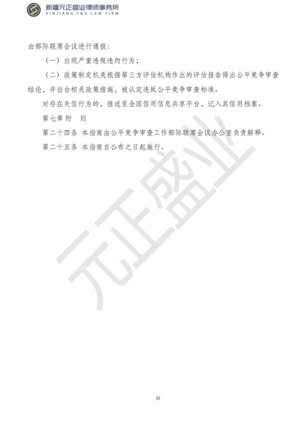 元正盛业政策法规汇编2023年5月15日—5月21日_36