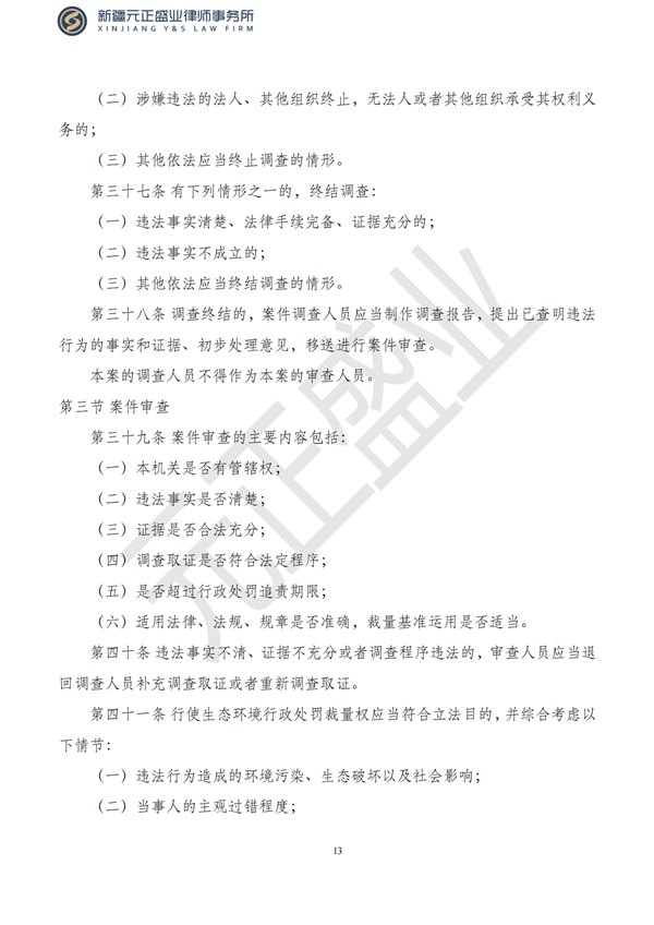 元正盛业政策法规汇编2023年5月15日—5月21日_14