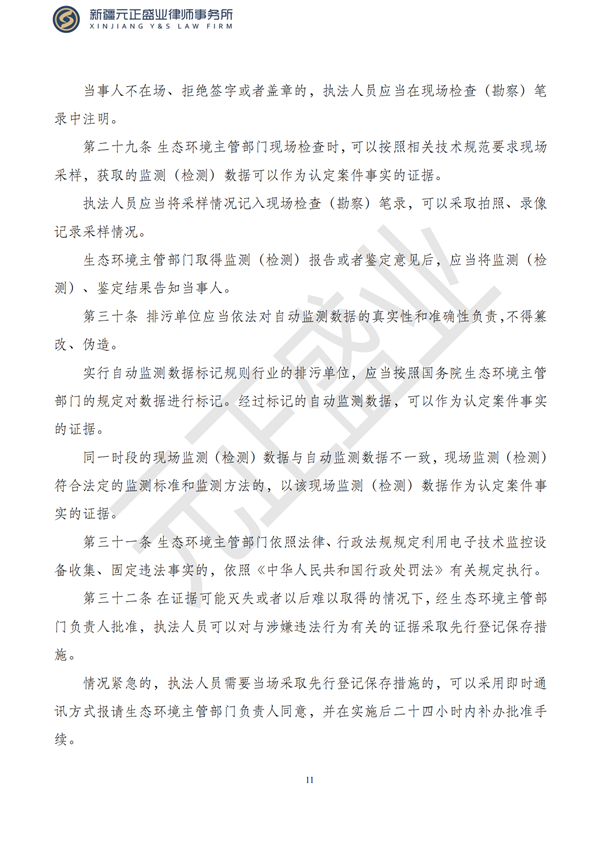 元正盛业政策法规汇编2023年5月15日—5月21日_12
