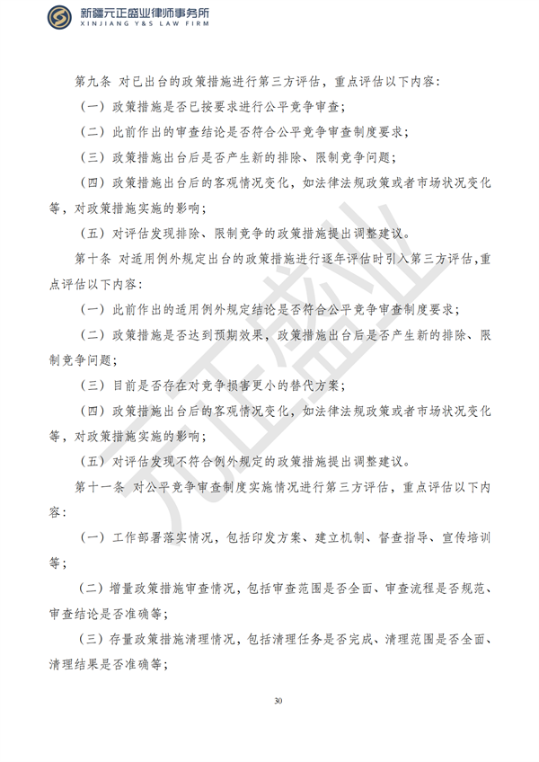 元正盛业政策法规汇编2023年5月15日—5月21日_31