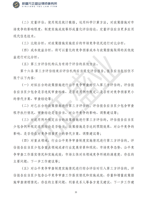 元正盛业政策法规汇编2023年5月15日—5月21日_34
