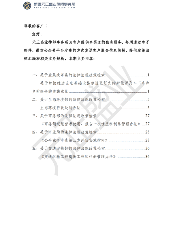 元正盛业政策法规汇编2023年5月15日—5月21日_01