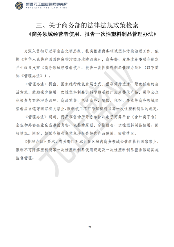 元正盛业政策法规汇编2023年5月15日—5月21日_28