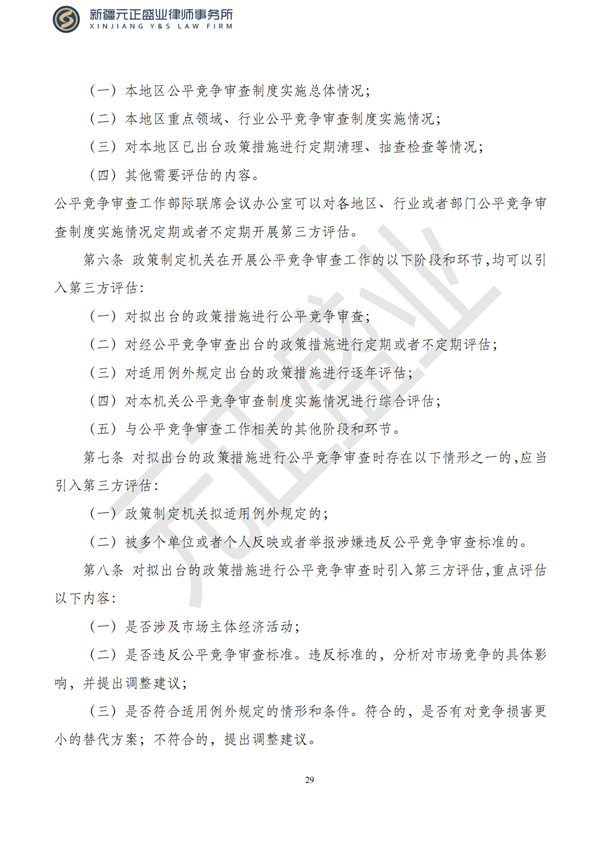 元正盛业政策法规汇编2023年5月15日—5月21日_30