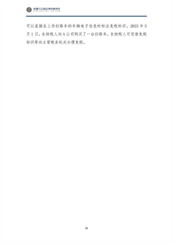 6月税法速递_29