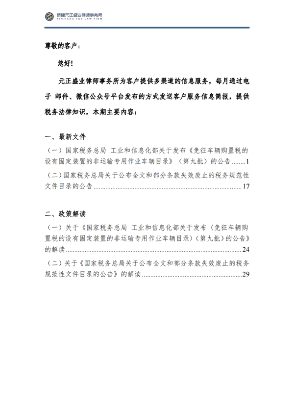 6月税法速递_01