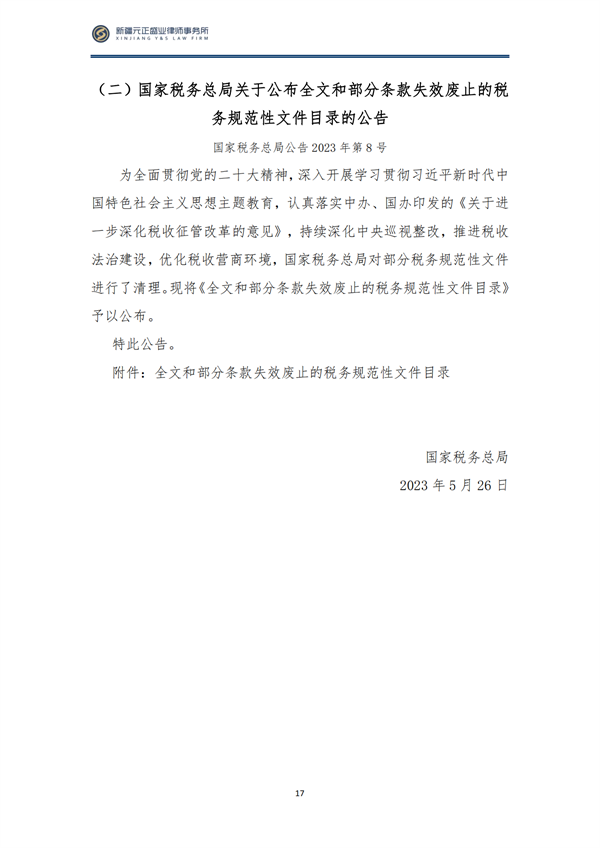6月税法速递_18