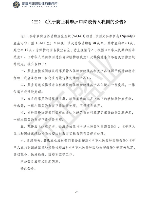 元正盛业政策法规汇编2023年5月29日—6月4日_48