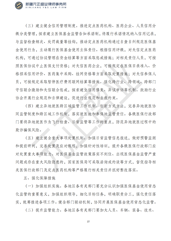 元正盛业政策法规汇编2023年5月29日—6月4日_38