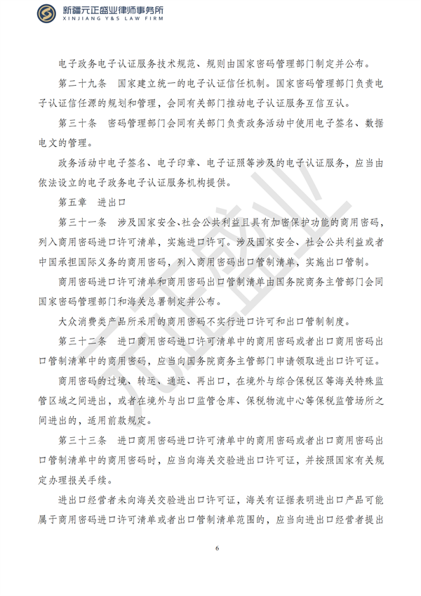 元正盛业政策法规汇编2023年5月29日—6月4日_07