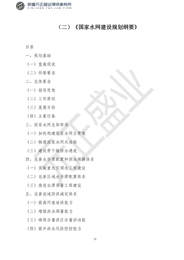元正盛业政策法规汇编2023年5月29日—6月4日_16