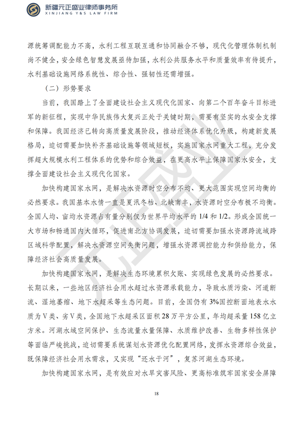 元正盛业政策法规汇编2023年5月29日—6月4日_19