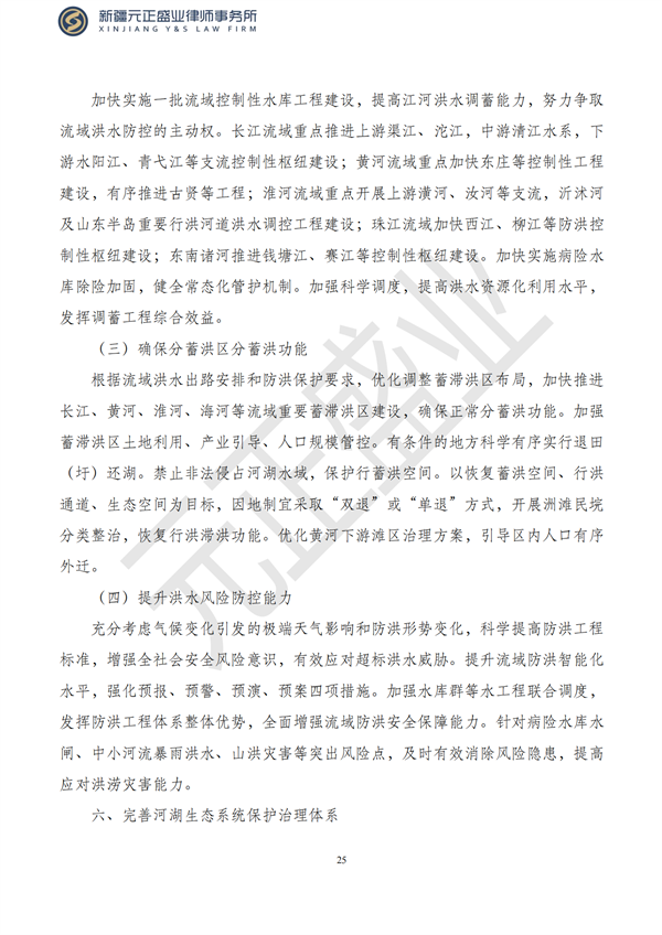 元正盛业政策法规汇编2023年5月29日—6月4日_26