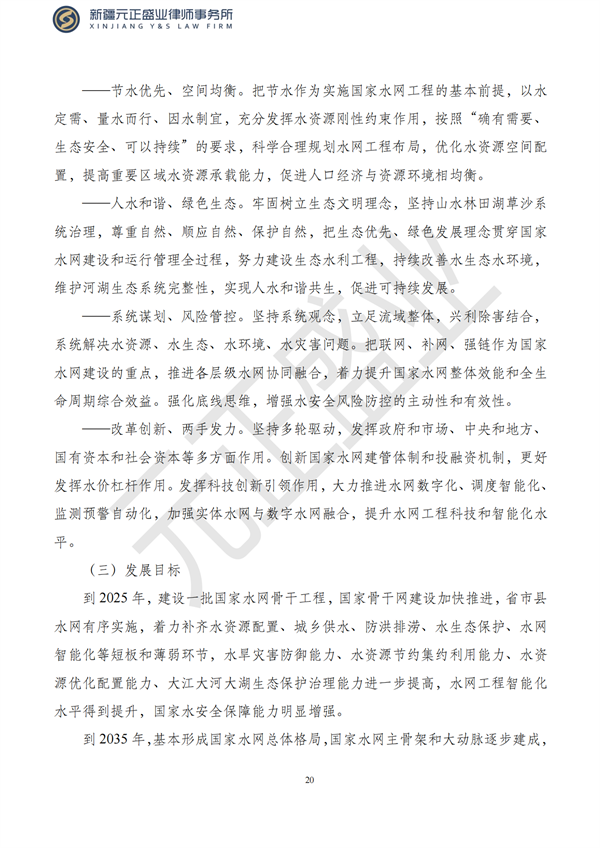 元正盛业政策法规汇编2023年5月29日—6月4日_21