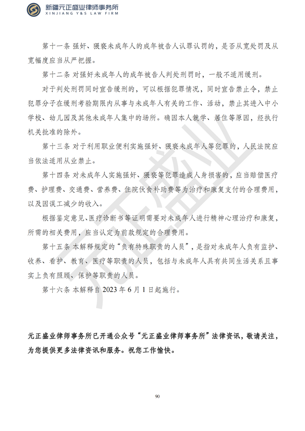 元正盛业政策法规汇编2023年5月29日—6月4日_91