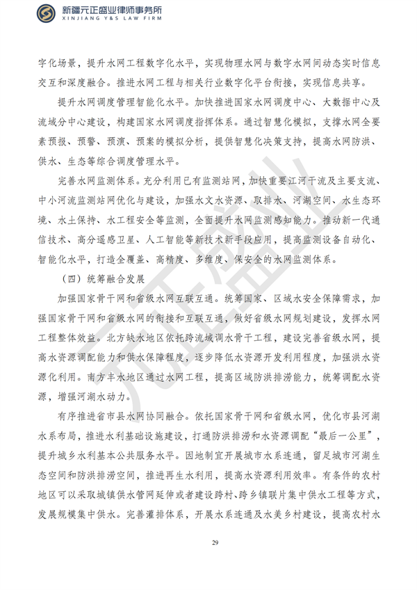 元正盛业政策法规汇编2023年5月29日—6月4日_30