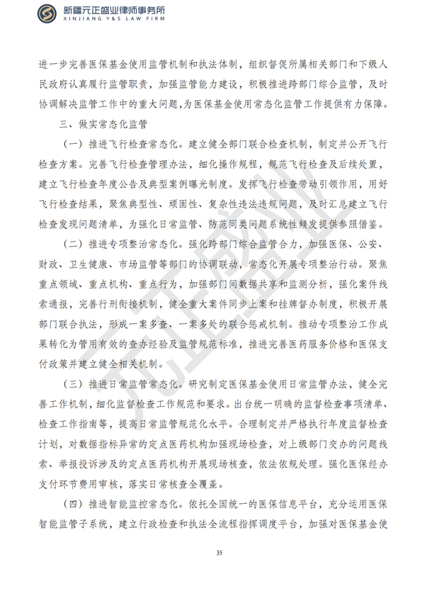 元正盛业政策法规汇编2023年5月29日—6月4日_36