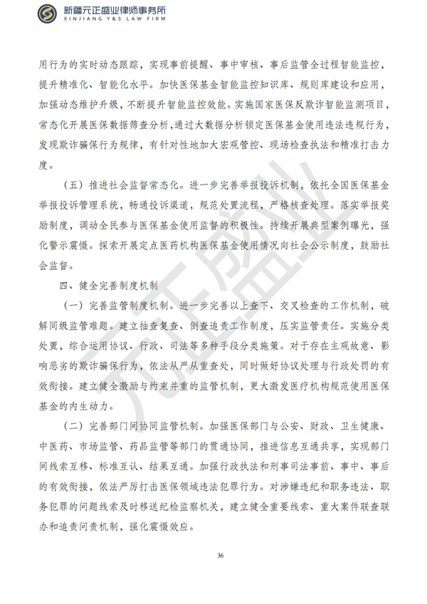 元正盛业政策法规汇编2023年5月29日—6月4日_37