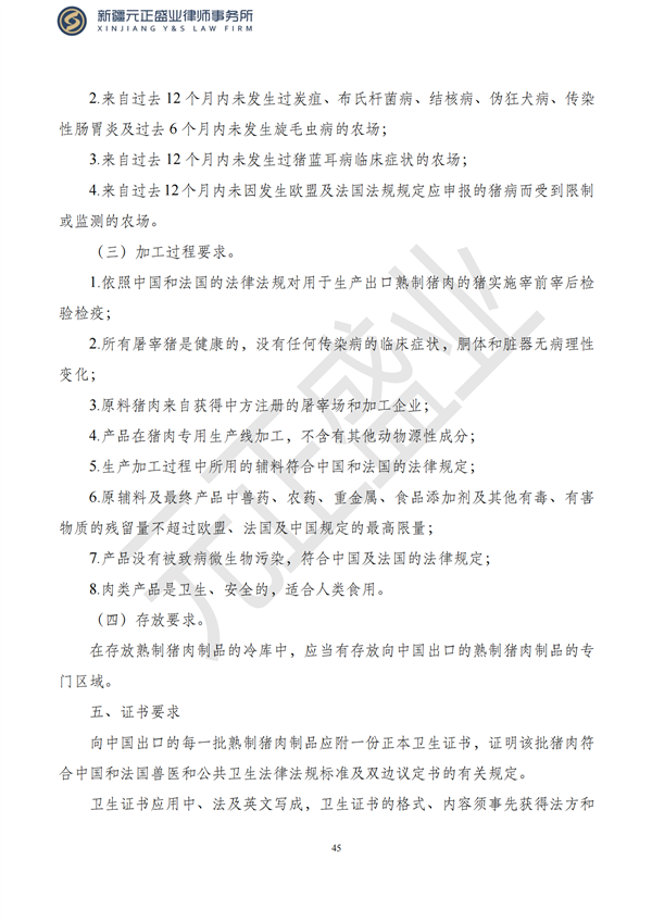 元正盛业政策法规汇编2023年5月29日—6月4日_46