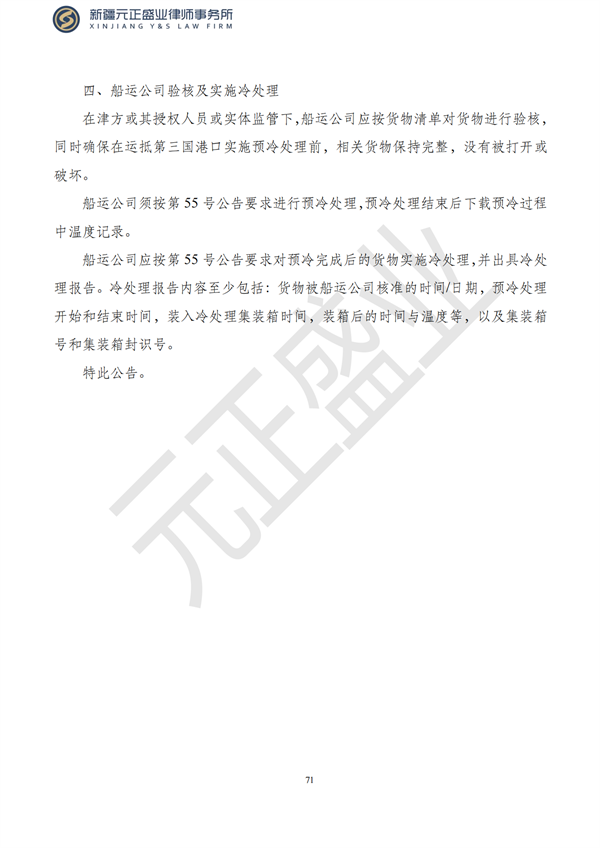 元正盛业政策法规汇编2023年5月29日—6月4日_72