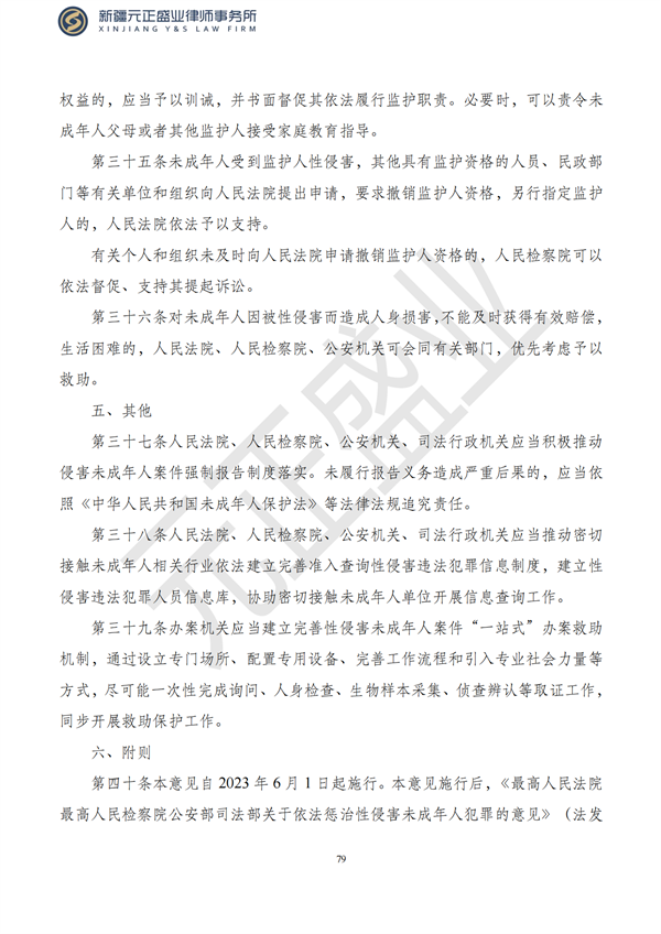 元正盛业政策法规汇编2023年5月29日—6月4日_80