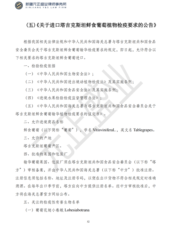 元正盛业政策法规汇编2023年5月29日—6月4日_53