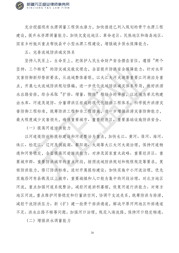 元正盛业政策法规汇编2023年5月29日—6月4日_25