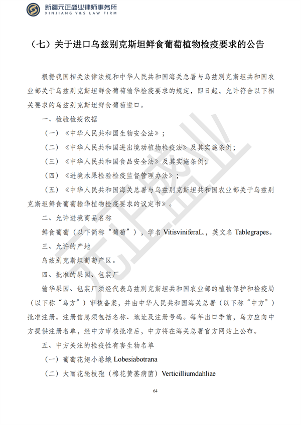 元正盛业政策法规汇编2023年5月29日—6月4日_65