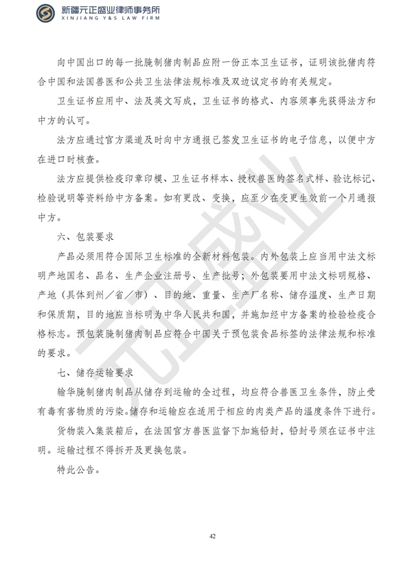 元正盛业政策法规汇编2023年5月29日—6月4日_43