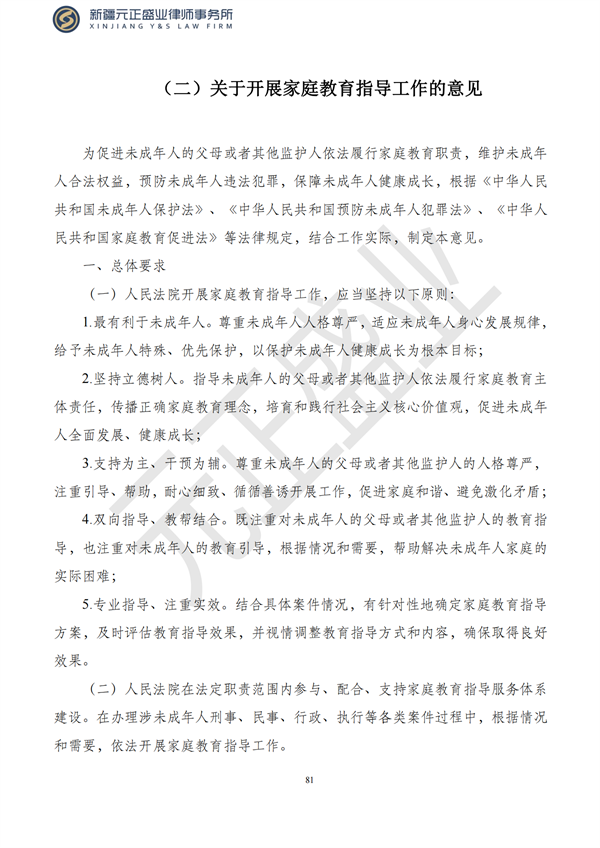 元正盛业政策法规汇编2023年5月29日—6月4日_82