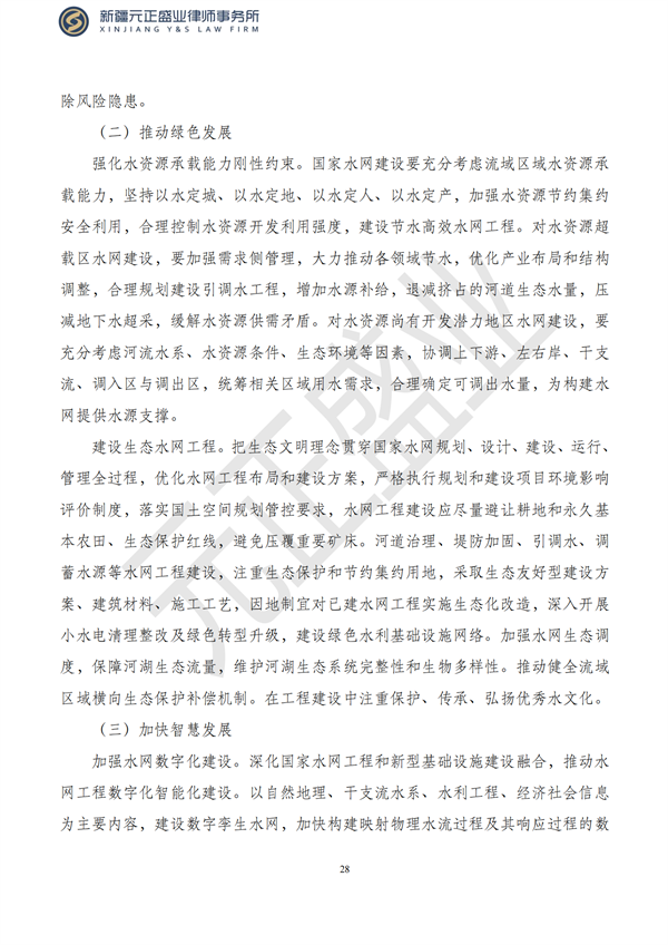 元正盛业政策法规汇编2023年5月29日—6月4日_29