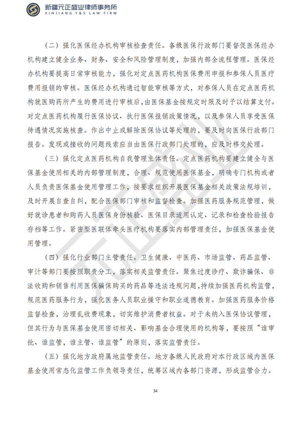 元正盛业政策法规汇编2023年5月29日—6月4日_35